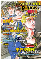 �ƽ����˫�¿�2004��9�´����� Pluck